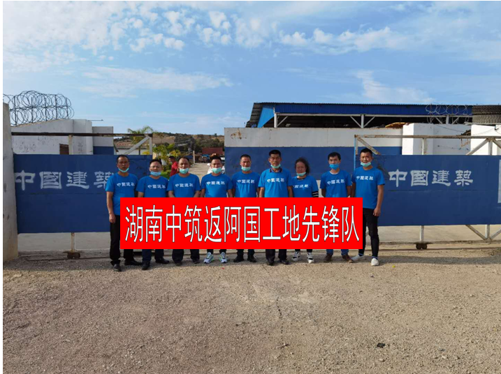 迎难而上 公司今年派遣第一批赴非“远征军”